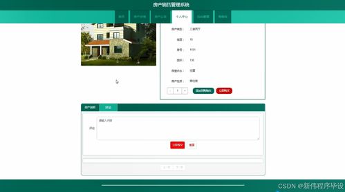 基于Java的房產銷售管理系統設計與實現